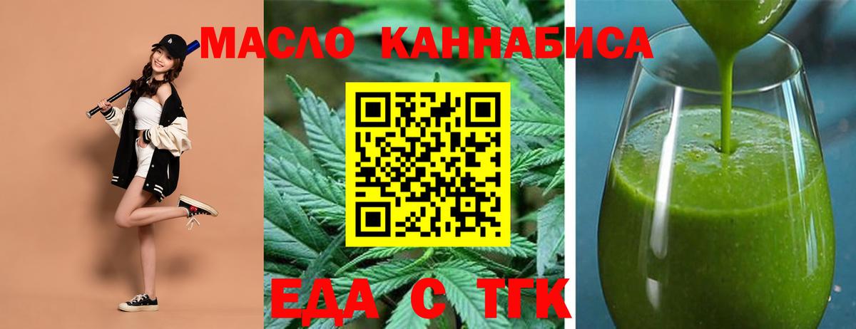 Бердск  Cannafood конопля  Вход с VPN 
