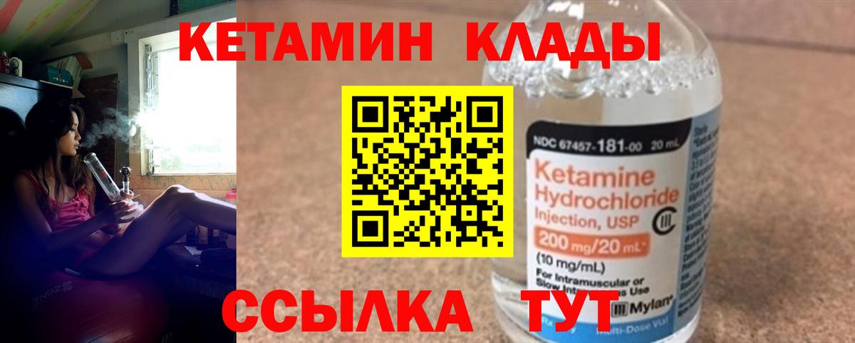КЕТАМИН VHQ Бердск