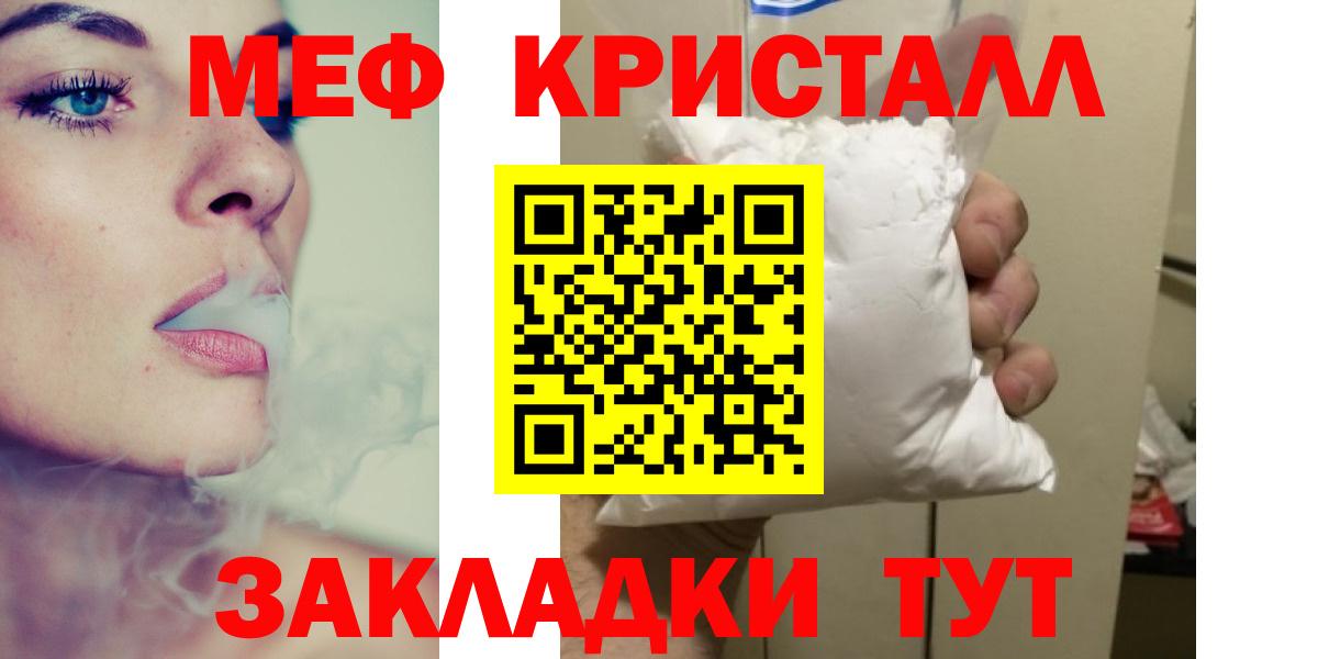 Меф мяу мяу кристаллы Бердск