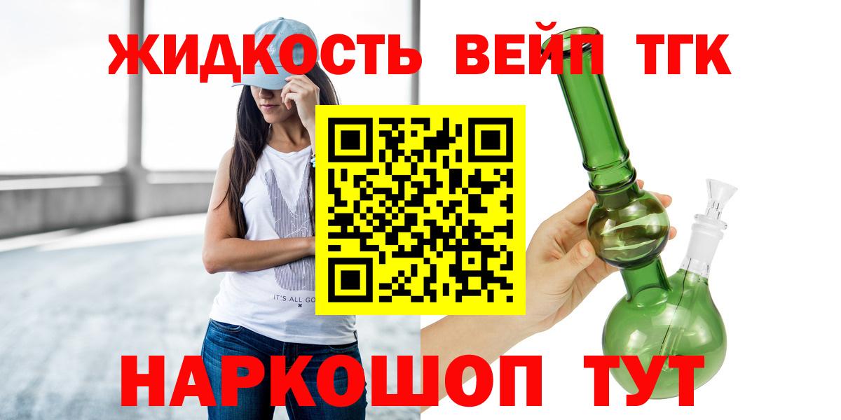 Бердск  Дистиллят ТГК концентрат  купить наркотики сайты  ТГК THC oil  Вход с VPN 
